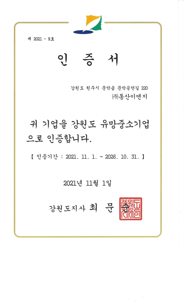 유망중소기업인증서(동산)_1