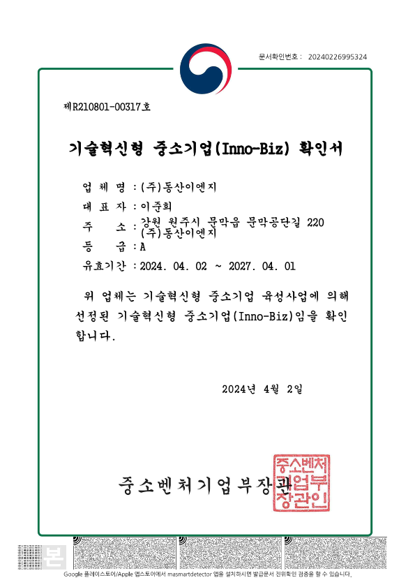 1.Inno-Biz[2024.04.02~2027.04.01]_1