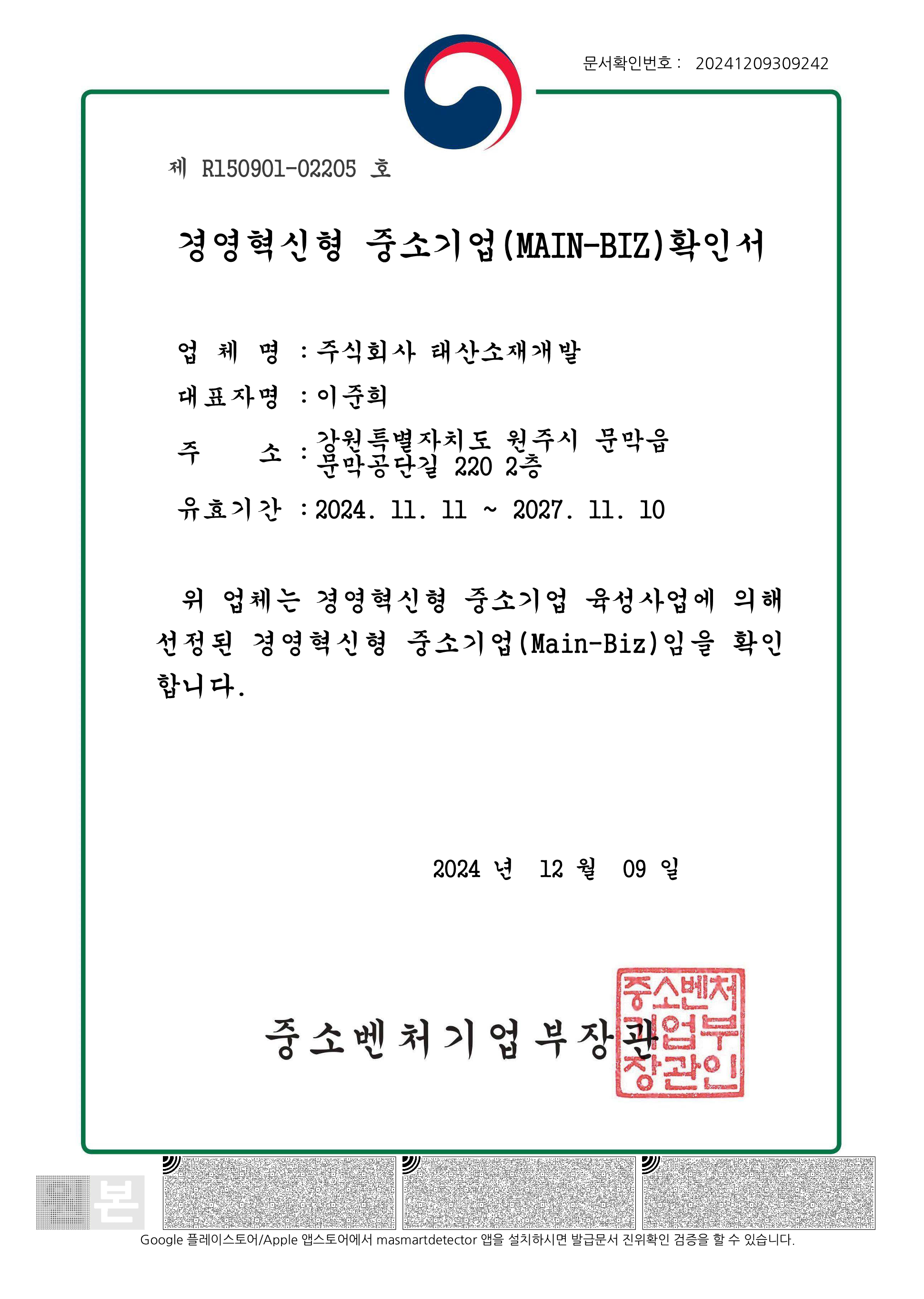 Main-Biz[2024.11.11~2027.11.10]