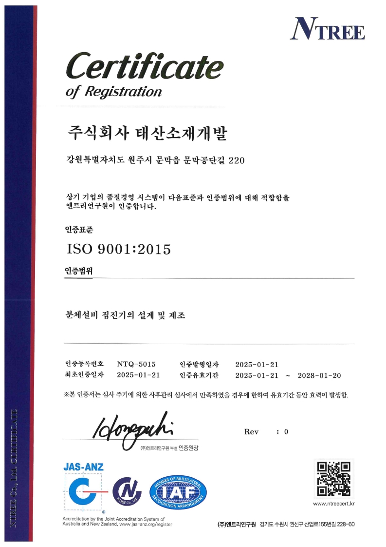 태산소재개발_ISO9001