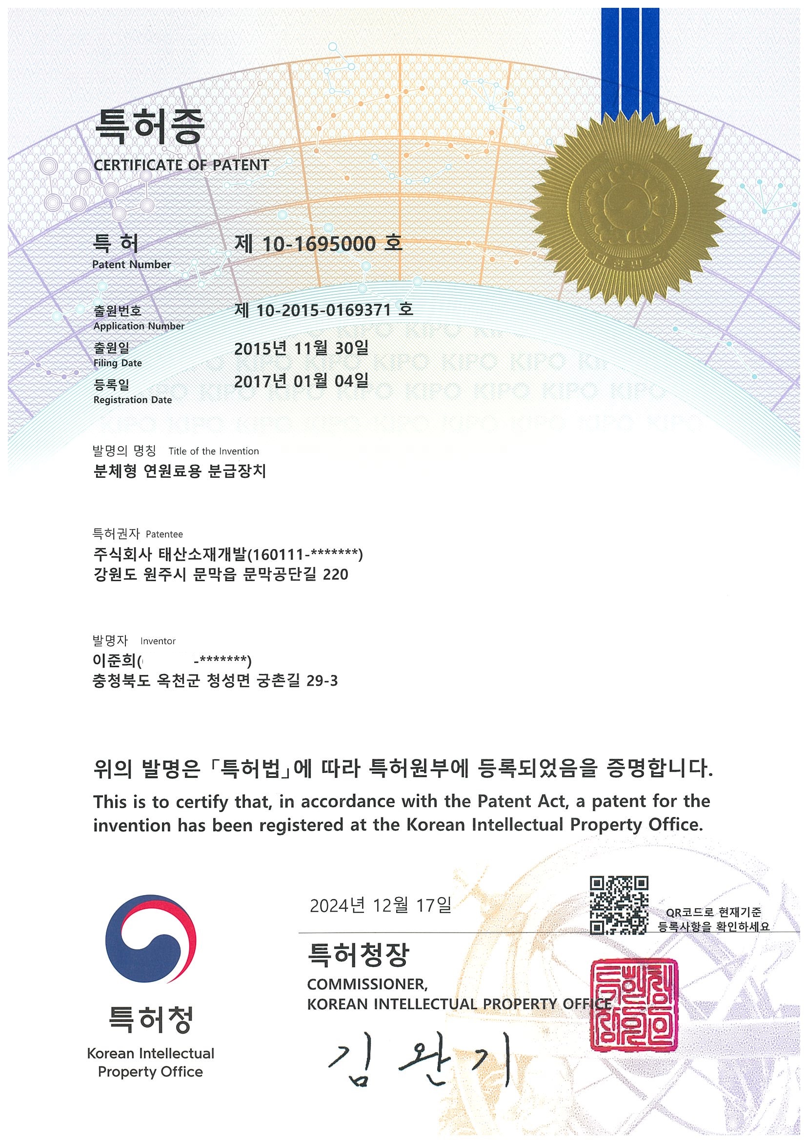 특허_제10-1695000호