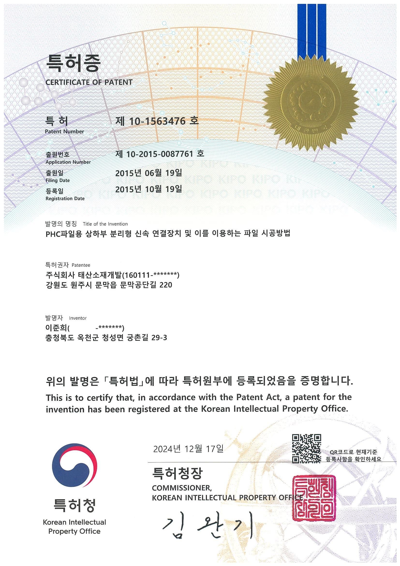 특허_10-1563476호