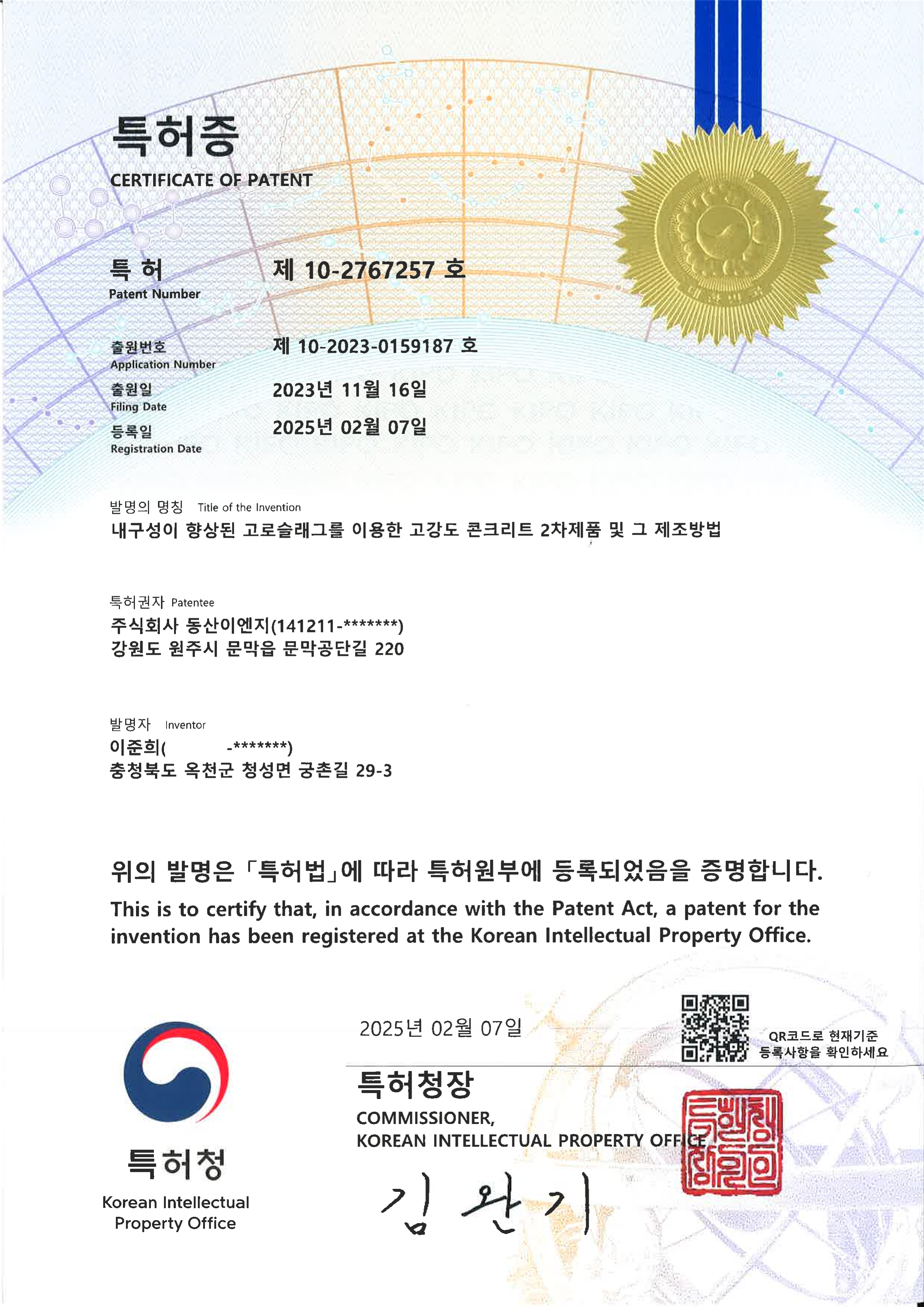 특허 제10-2767257호