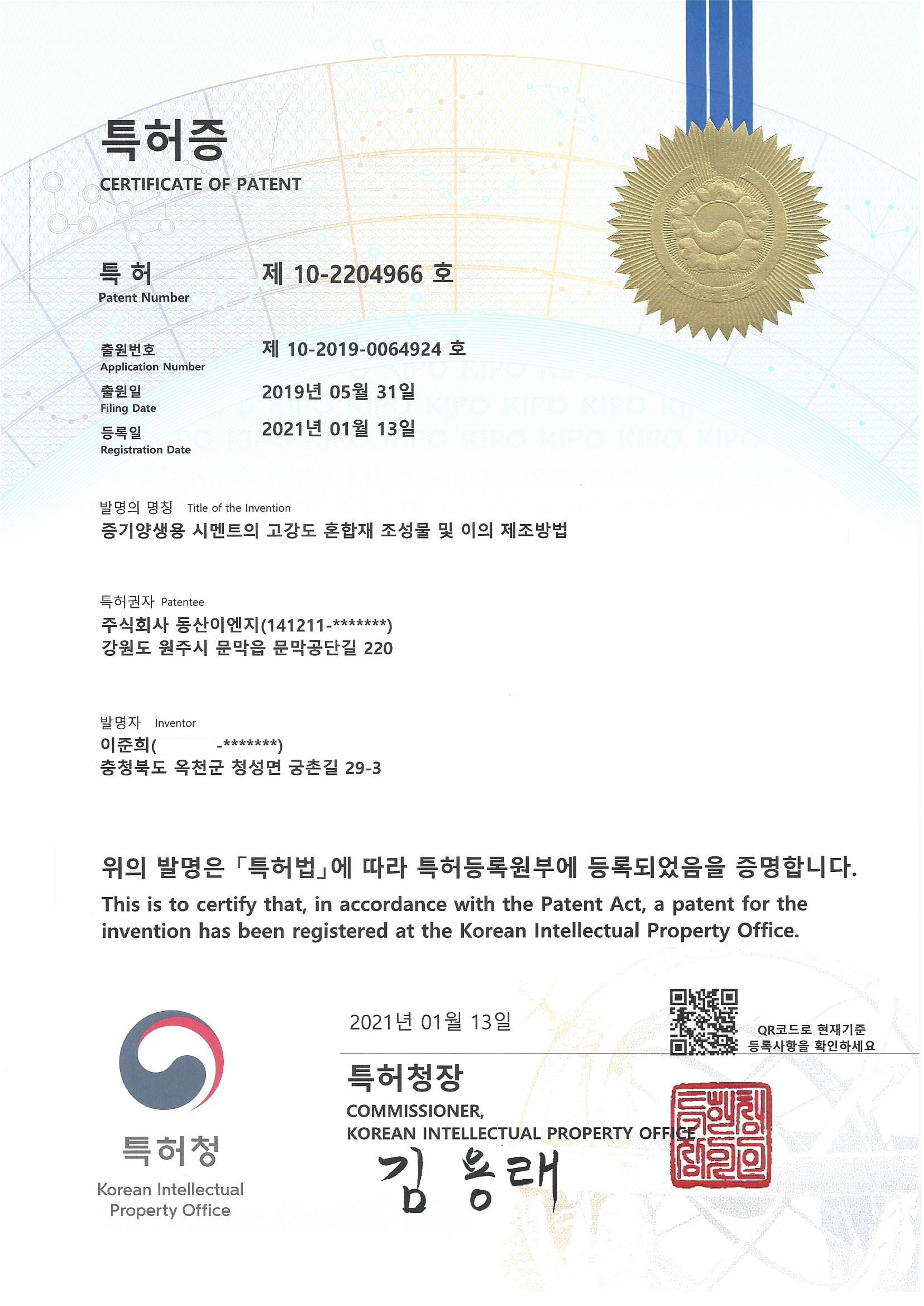 특허증_제10-2204966호