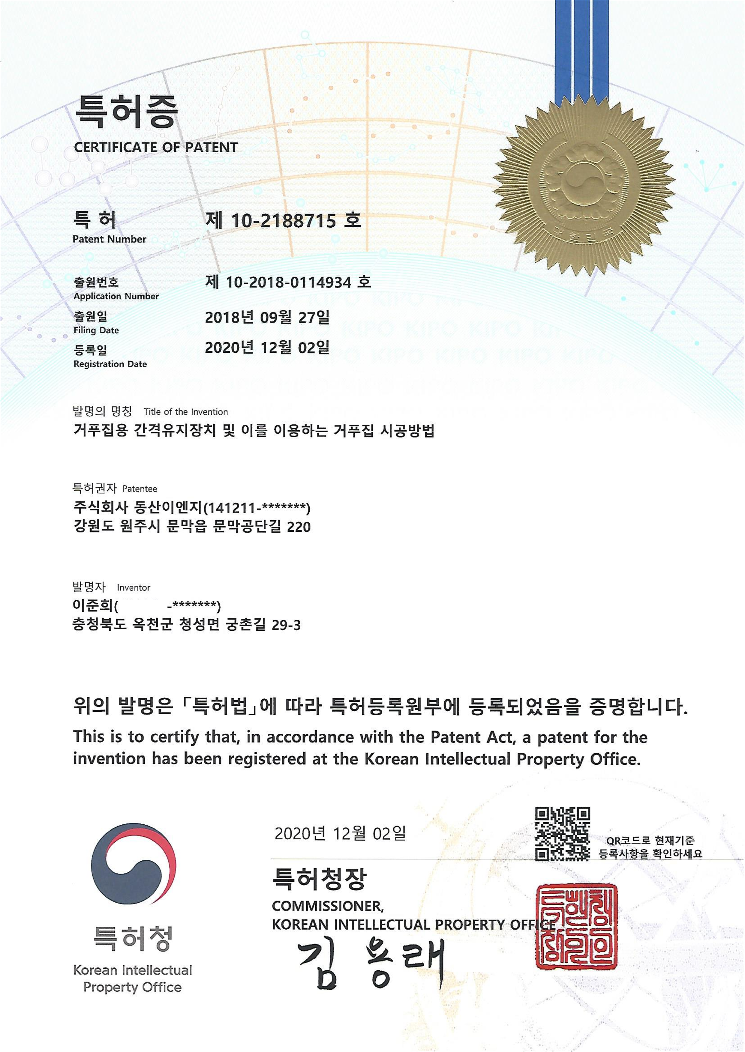 특허증_제 2188715호