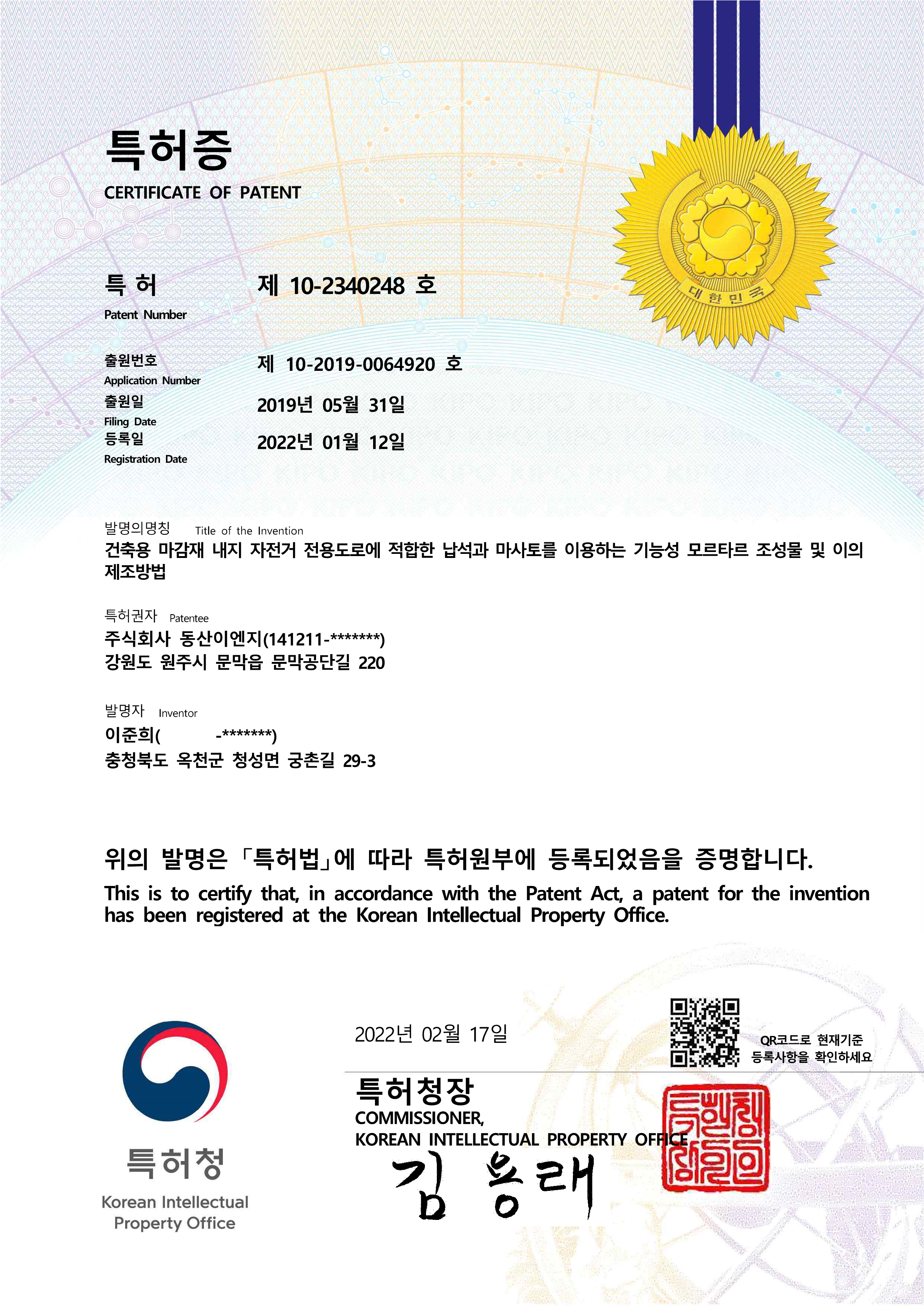특허_10-2340248호
